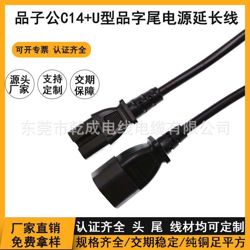 Pinzi Gong C14 to U-Shaped Pinzi Tail C15 Power Cord C15-C14 Chassis Server Power Extension Cord Pinzi Gong C14 to U-Shaped Pinzi Tail C15 Power Cord C15-C14 Chassis Server Power Extension Cord