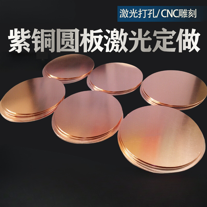 T2 Copper Circle Crystal Copper Copper Pad Solid Crystal Copper…