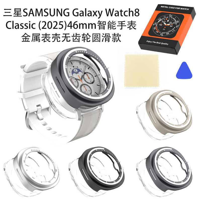 Suitable for 2025 Samsung Galaxy Watch8 Classic46Mm Watch Metal Case Without Gear Smooth Suitable for 2025 Samsung Galaxy Watch8 Classic46Mm Watch Metal Case Without Gear Smooth