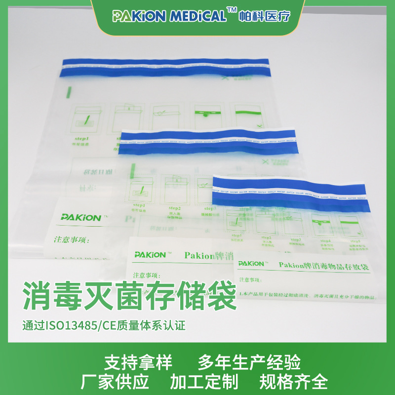 消毒灭菌存储袋 消毒供应中心 已消毒医疗器械 器具和物品包装袋