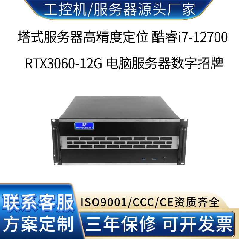 冷水机控制 酷睿i7-12700 RTX3060-12G 工作站主机科学函数计算