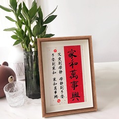 家と万事興書道客間に新しい中国式フォトフレームを飾って、新年のお祝いの言葉を飾って絵を飾る