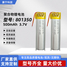 801350�ۺ����늳�500mAh����P늄���ˢ�w�رO�y�x��늳�3 .7V