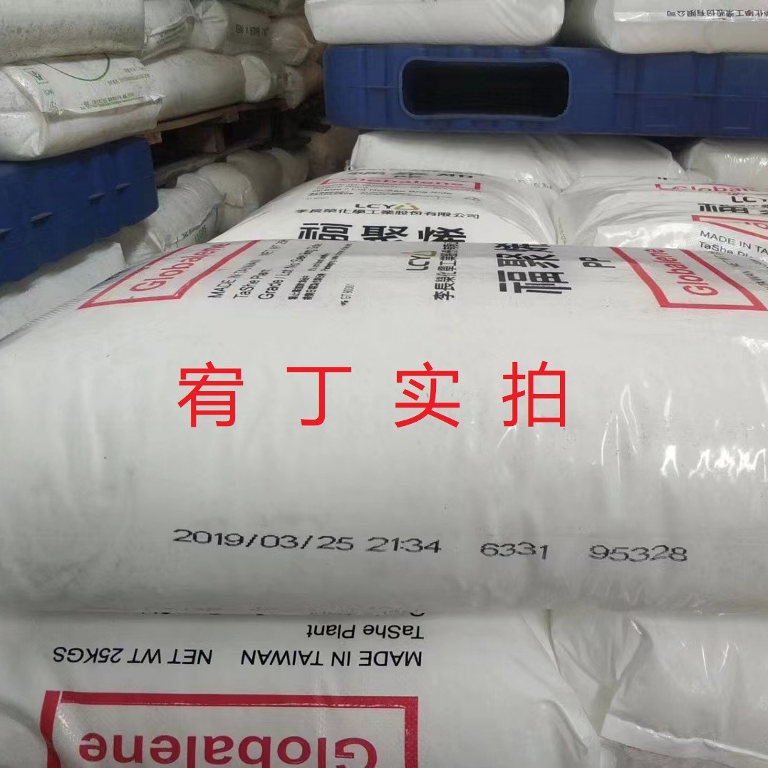 现货台湾李长荣 PP 6331 均聚聚丙烯 瓶盖