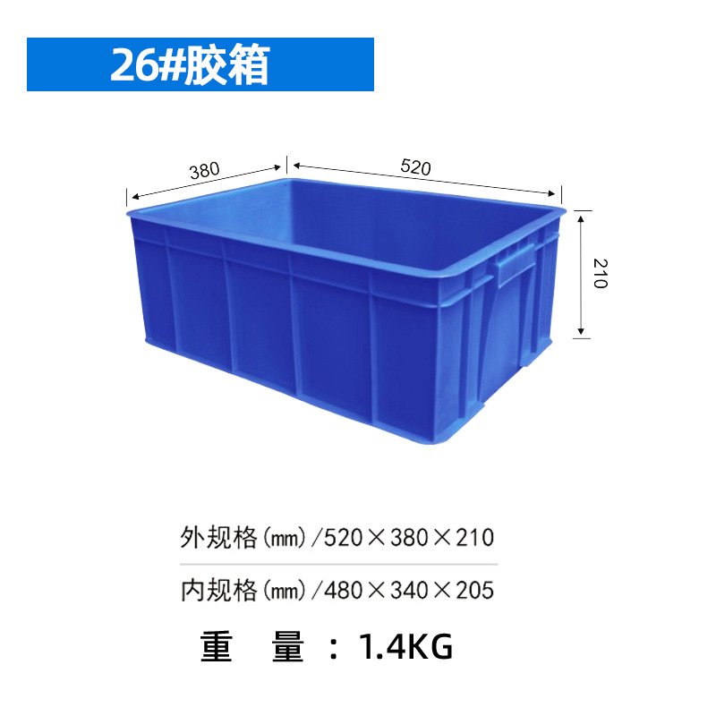 26#（520*380*210）mm