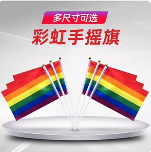 Cross-Border Spot No. 8 Small Colorful Flag Polyester Cloth 14*21 Colorful Hand-Cranked Flag Pull-Up Flag to Cheer