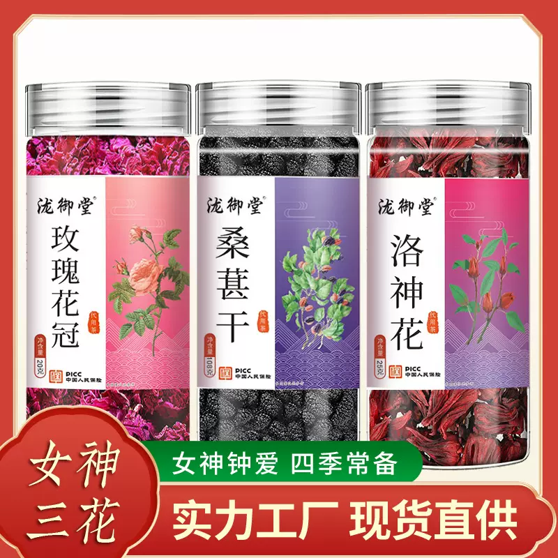 桑葚干洛神花玫瑰花单品罐装刺梨胖大海红枣片陈皮金银花黄芪代发