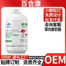 百合康牌黄芪红景天铬酵母软胶囊源头工厂现货一件代发资质齐全