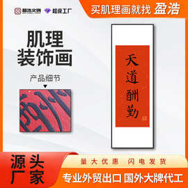 盈浩 新中式励志书法家训字画 修身语录肌理画学校办公室装饰画