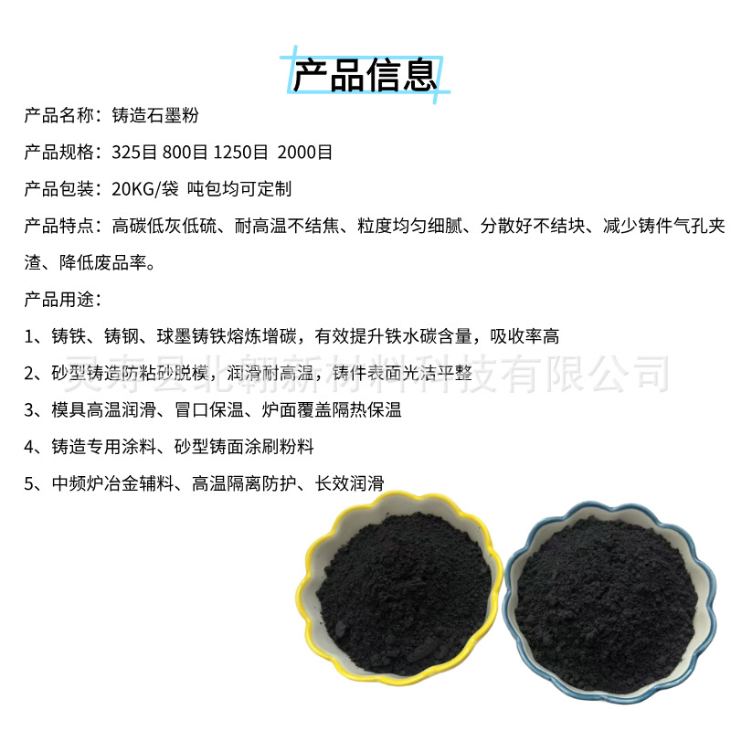 铸造石墨粉高碳耐高温砂型铸造防粘砂脱模用超细石墨粉厂家供应