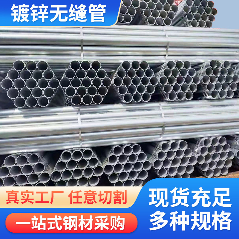 镀锌无缝钢管φ20-530热浸锌无缝管供水圆管20#光亮厚壁热镀锌管