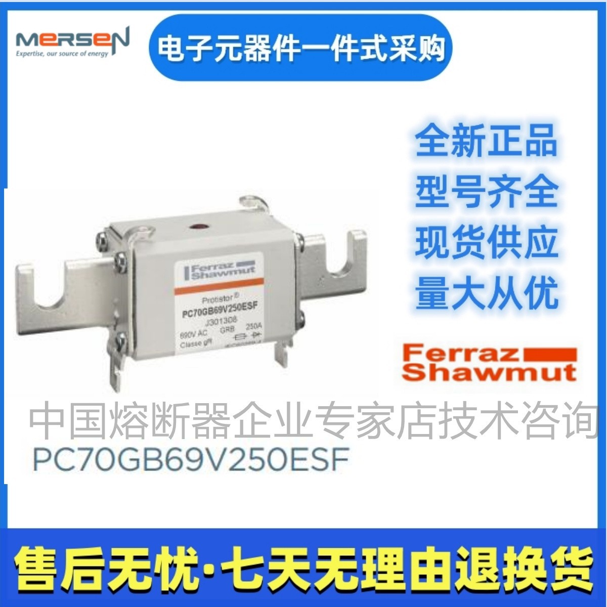 Ferraz罗兰熔断器PC70GB69V100ESF S301293美尔森Mersen
