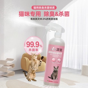 Perry Pet Deodorant Environmental Spray Dog Meow Taste Disinfection Spray Cat Dog Urine Deodorant 500ml