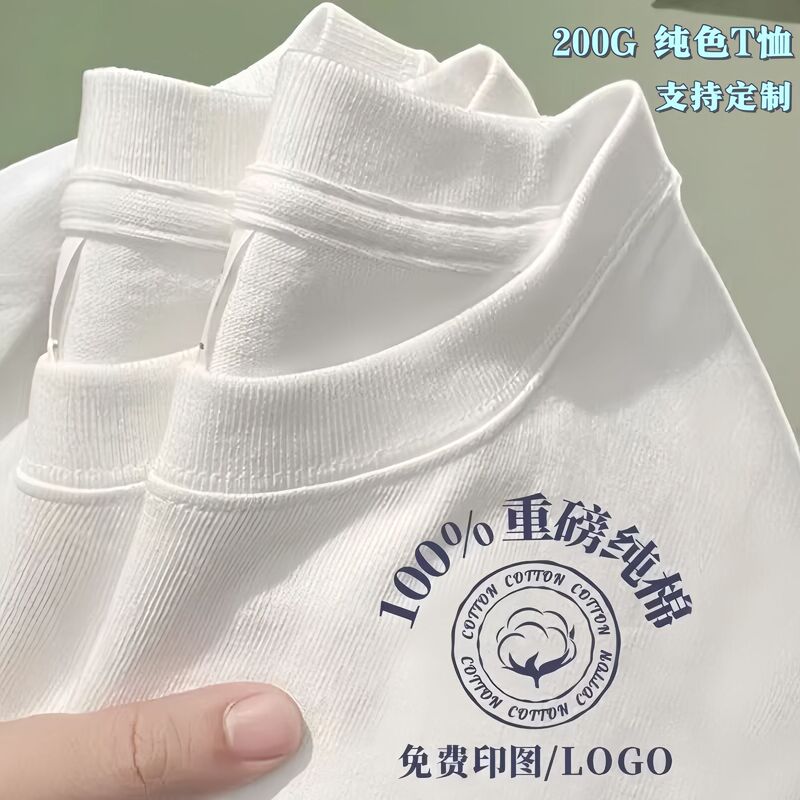 200g Combed Pure Cotton Round Neck T-Shirt Heavyweight Base Shirt Summer Unisex Customizable Logo Group Short-Sleeve T-Shirt Wholesale