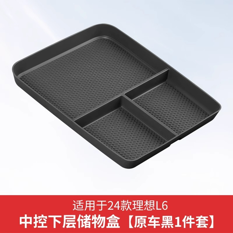 24 모델 L6/L7★중앙제어 수납박스 [실리콘모델] 오리지널 카 블랙 - 1종세트(칸막이형)