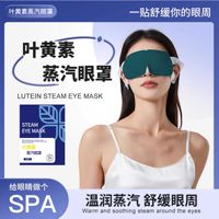 蒸汽眼罩缓解眼疲劳叶黄素热敷睡觉遮光男女学生睡眠护眼发热眼贴