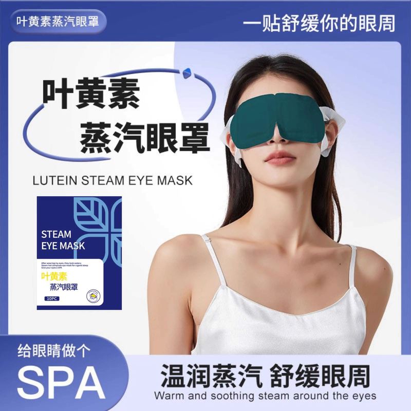 目の疲れを和らげるスチームアイマスク、ルテイン温湿布、睡眠用遮光、男女学生用睡眠用目の保護、温熱アイパッチ|undefined