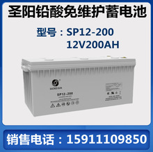 圣阳蓄电池SP12-200 12V200AH直流屏 阀控密封式铅酸 UPS电源专用