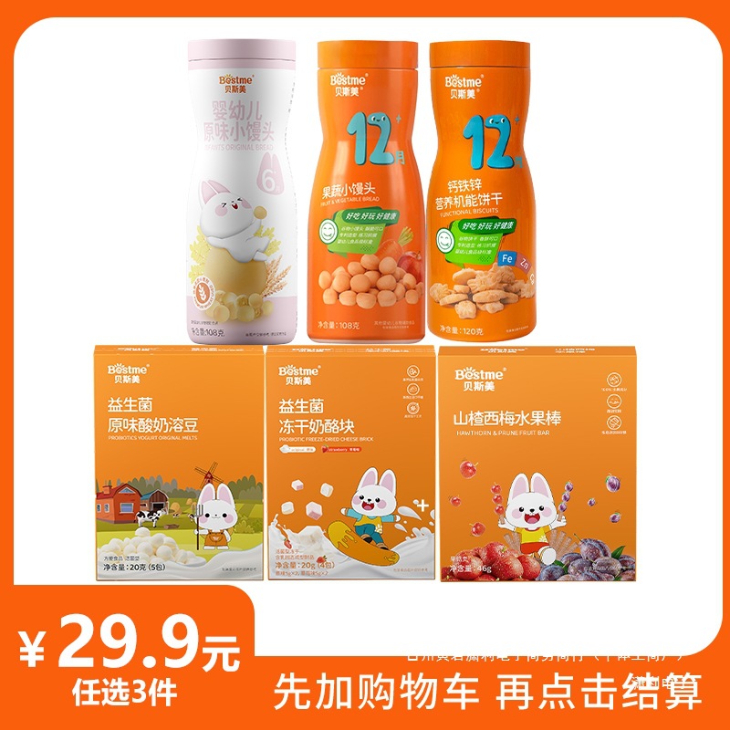 Bestme/Besme Kidsren's Snack Biscuits Steamed Buns Nutritional Iron Zinc Calcium Fruit Bar Snacks