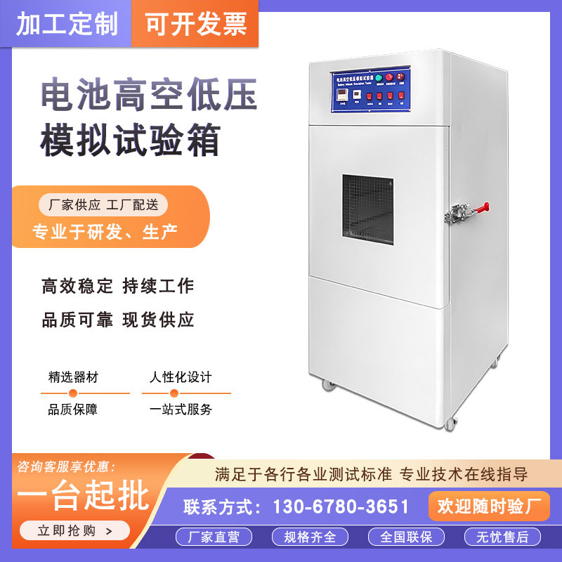 电池高空低压模拟试验箱 锂电池低气压试验机 电池高空低压测试箱