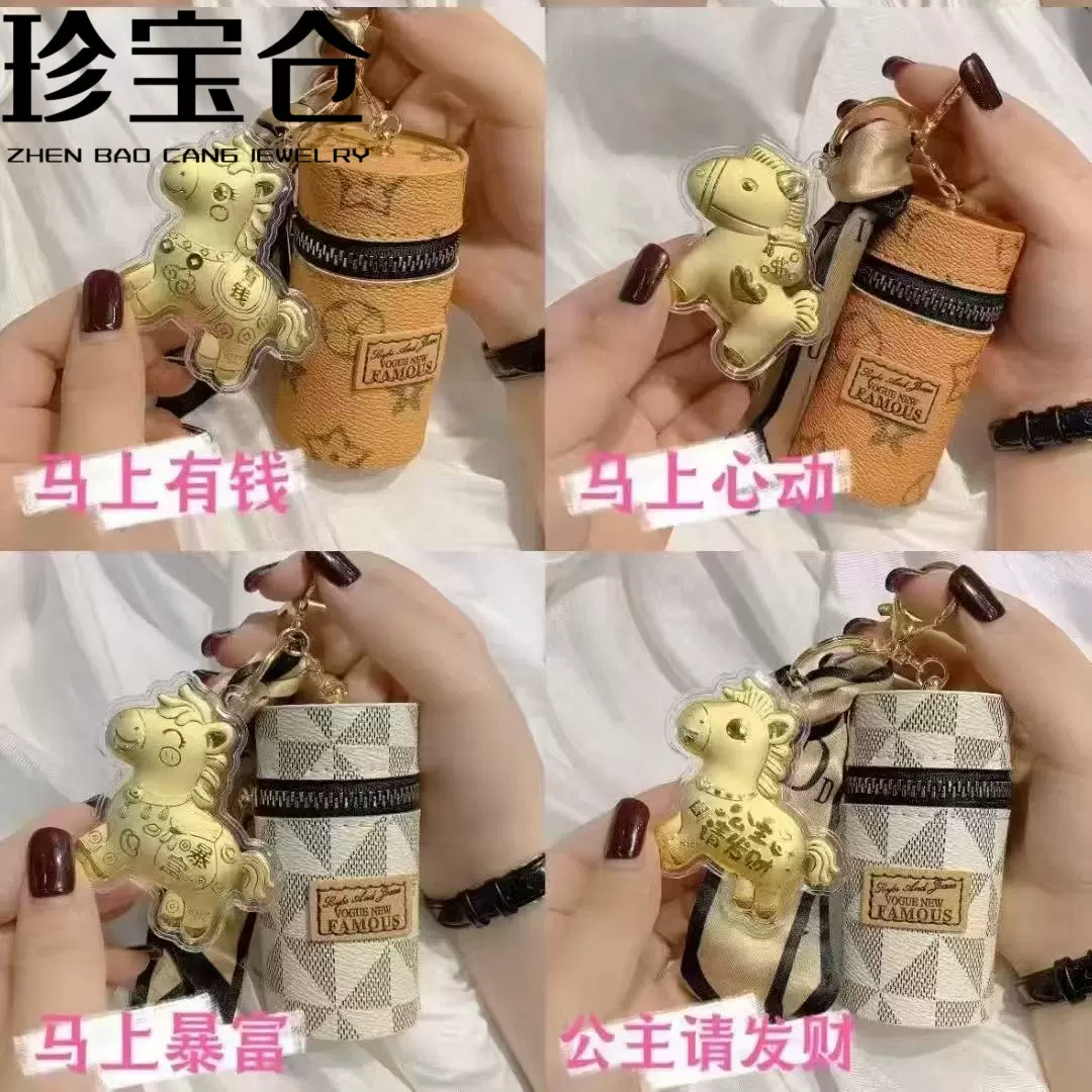 马年足金999马上有钱钥匙扣含金暴富马圆桶老花零钱包亚克力挂饰