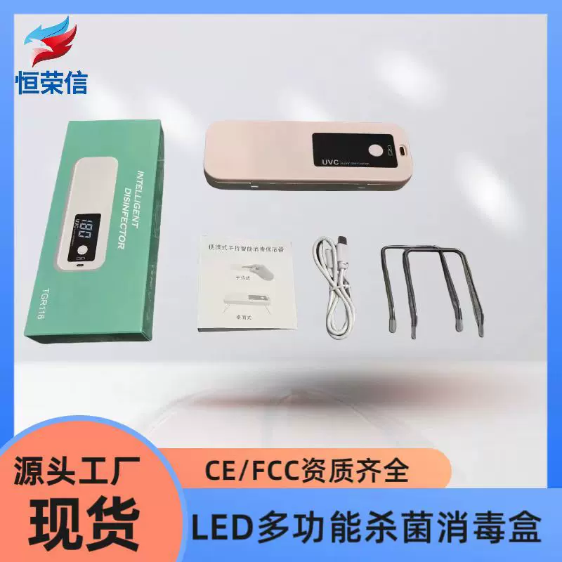 跨境手持桌面紫外线消毒盒便携式UVC手机美甲美睫工具LED智能消毒