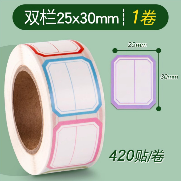 可撕无痕标签贴学生姓名贴防水手写记号贴书本签名贴班级饭盒贴纸|undefined