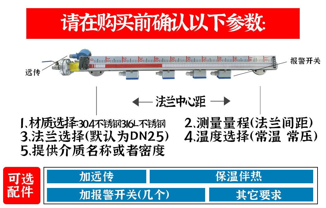 侧装磁翻板液位计选型参数1(1)
