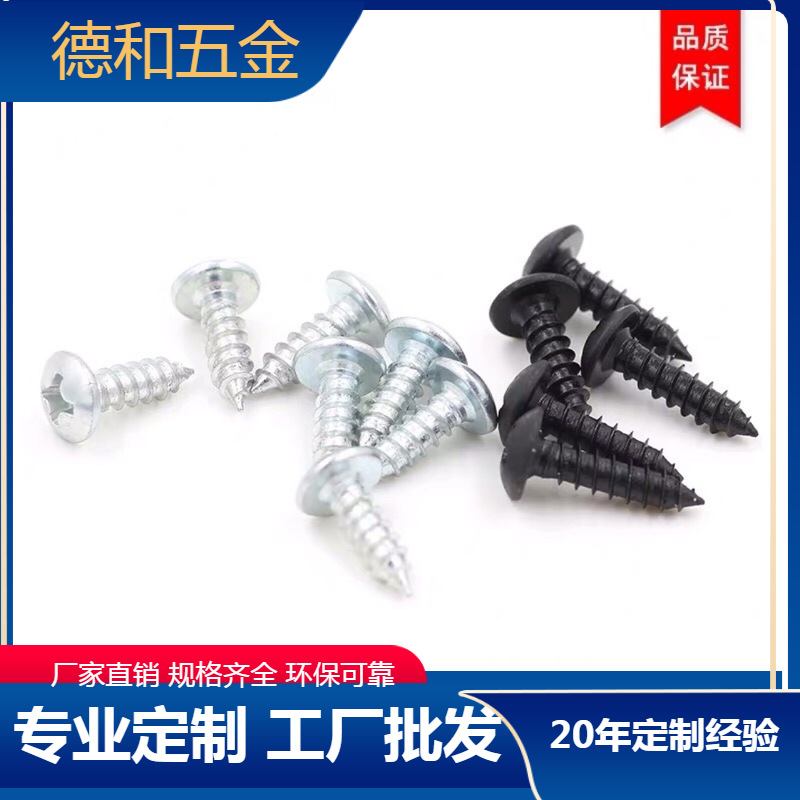 厂家大扁头十字伞头自攻螺丝蘑菇头白锌黑色M4*10/12TA木螺钉
