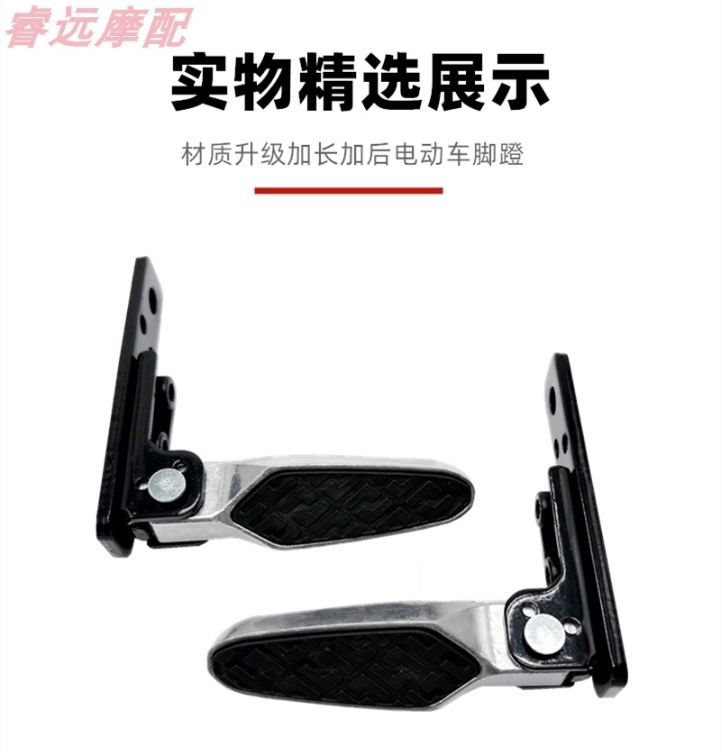 Modified Foot Pedals for New National Standard Electric Vehicles, Rear Footrests, Rear Seat Shock Absorption, Extended Footrests, Folding Foot Pedals
