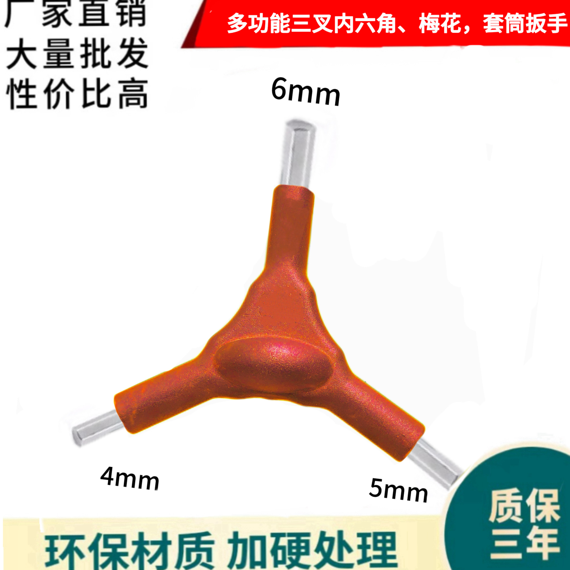 厂家直销 多功能三叉内六角 梅花 套筒 Y型三叉六棱自行车 溜冰鞋