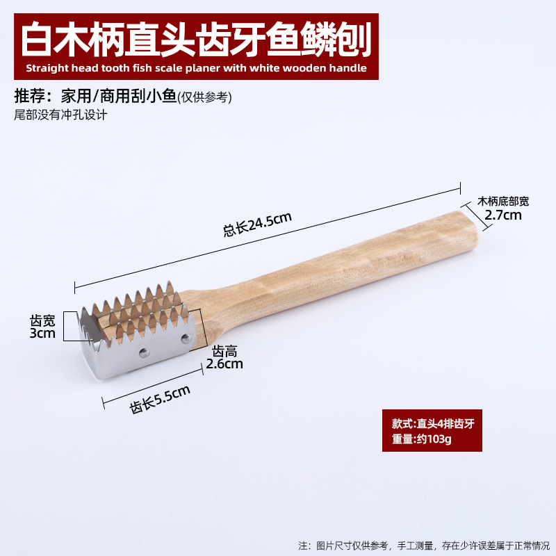 흰색 나무 손잡이가 있는 직선형 4열 물고기 비늘 대패