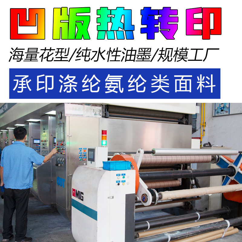 实力工厂宽幅大花围家纺服装印花 涤纶布料热转移印花 来图来样
