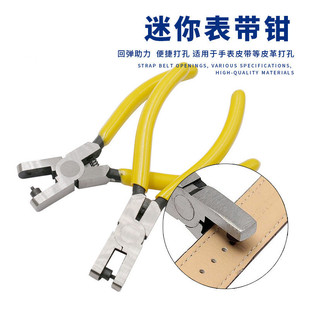 5 inch mini strap punching pliers opening clamp watch strap pliers leather punching pliers DIY leather opening tool