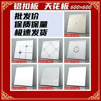 Материал потолка алюминиевая косоугольная пластина 600×600 потолочный комплект интегрированная инженерная доска офис гостиная производитель независимая станция