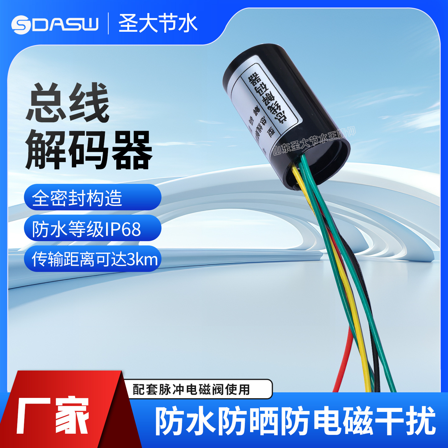 灌溉总线解码器 农业园林绿化滴灌喷灌脉冲电磁阀用自动控制两线