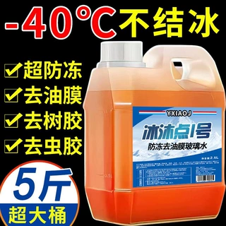 强力四季适用冬季4025零下零下风油膜去除防冻玻璃水前档汽车车用