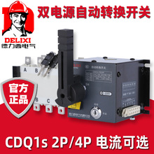 德力西CDQ1S停电切换器双电源自动转换开关4P隔离型NH42三相四线