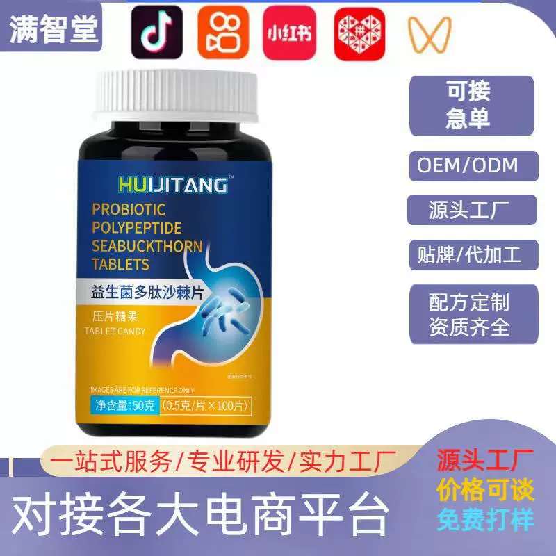 Пробиотики для мужчин и женщин могут быть отправлены от имени оптовой продажи конфет с пробиотическими пептидами из облепихи.