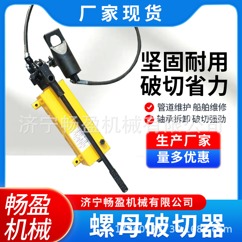 螺帽破开器 M27螺帽劈开器 M33生锈螺母切除 液压螺母破切