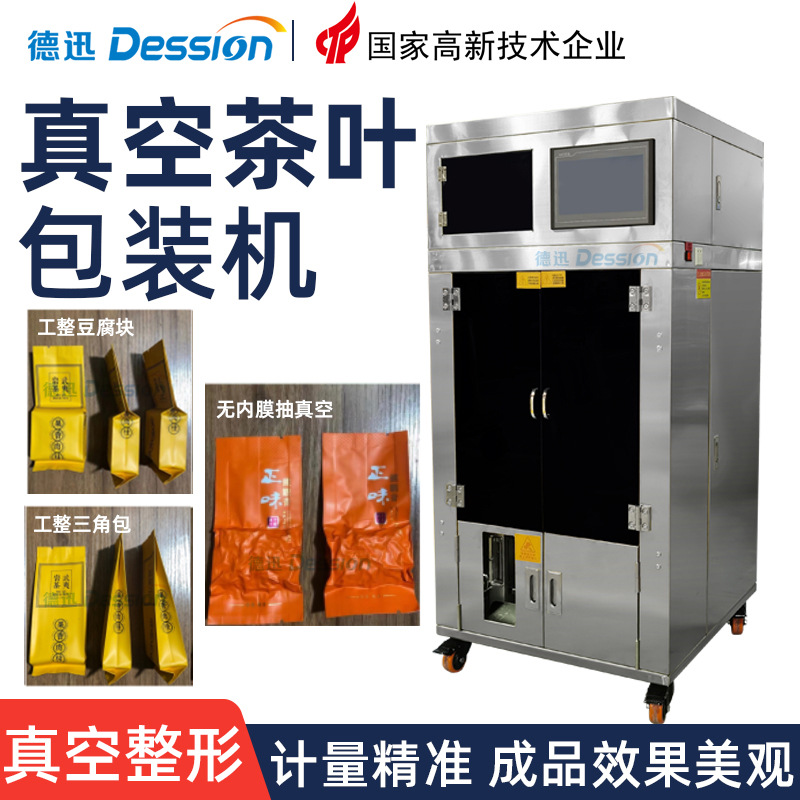 全自动真空茶叶包装机 定量铁观音乌龙茶岩茶真空小袋装包装机械