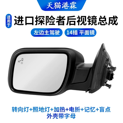 Imported Explorer Reversing Mirror | Rear mirror/rearview mirror assembly - 14-pin-turn-signal-floor-light-heating-electric-folding-memory-blind-spot-us-standard-shell-with-letters-flat-mirror-left