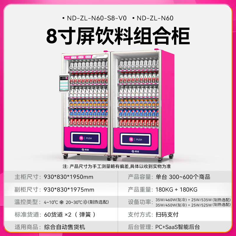 60개 화물 레인 8inch개 화면 스캐닝 코드 공기 냉각 + 얼굴 인식 결제 + 냉동 보조 캐비닛(60개 화물 레인)