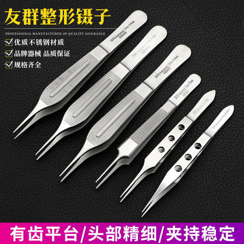友群整形镊眼科镊子做双眼皮工具整形手术器械美容有齿钩组织镊子