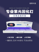科技固化灯手机曲面屏幕固化灯箱紫光灯无影胶水固化