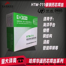 哈焊华通HTW-711软钢及高张力钢用药芯焊丝 1.0 1.2 1.6