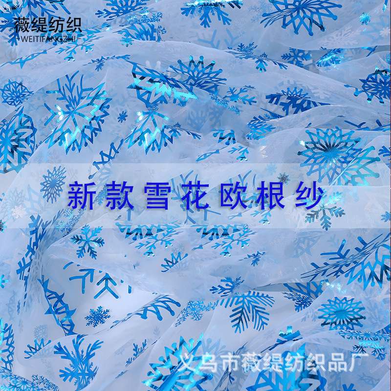 WT-350新款雪花欧根纱