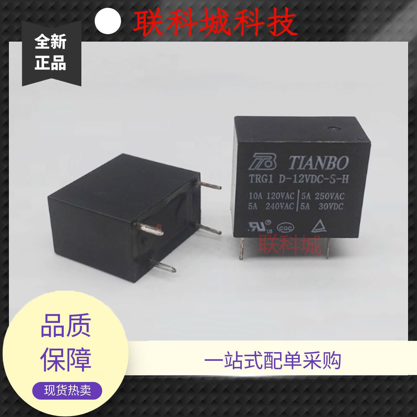 TRG1 D-12 24VDC-S-H 天波 一组常开4脚电子电磁直流继电器 HF32F