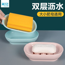 茶花肥皂盒皂盒免打孔沥水不积水家用浴室简约塑料大号批发2235