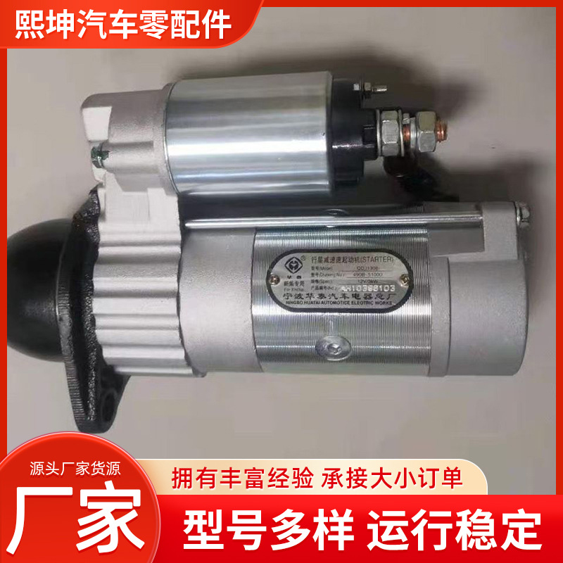 行星减速起动机QDJ1308L 叉车起动机华泰同款起动机